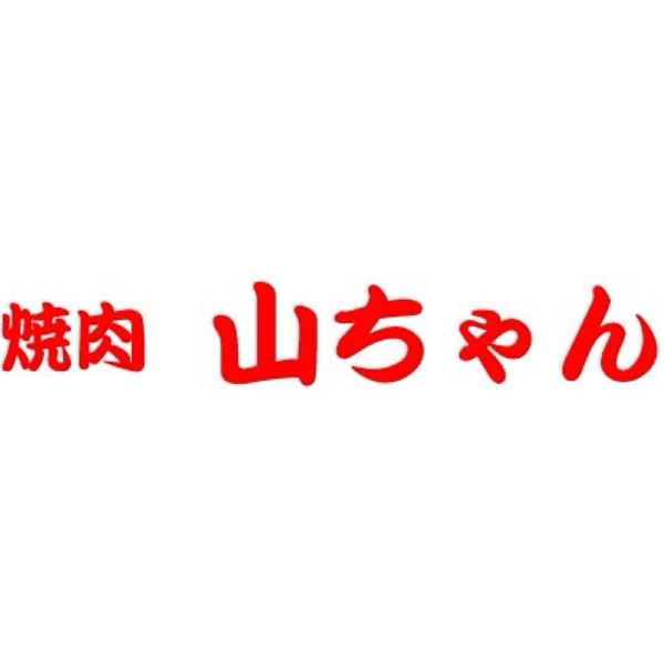 焼肉 山ちゃん【山ちゃんについて】